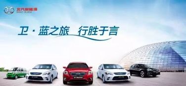 解答秋冬續(xù)航疑問,北汽新能源專家看車團(tuán)招募粉絲