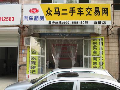 眾馬汽車貿(mào)易
