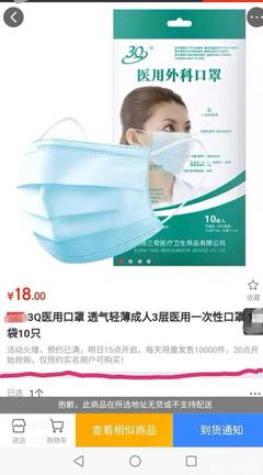 口罩搶購風云 在電商平臺中突圍的策略與思考